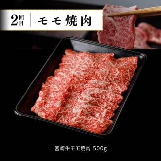 【定期便】宮崎牛３ヶ月定期便Ｂ‐２【 4大会連続日本一 国産 九州産 肉 牛 宮崎県産 牛肉 黒毛和牛 ミヤチク 全3回 】