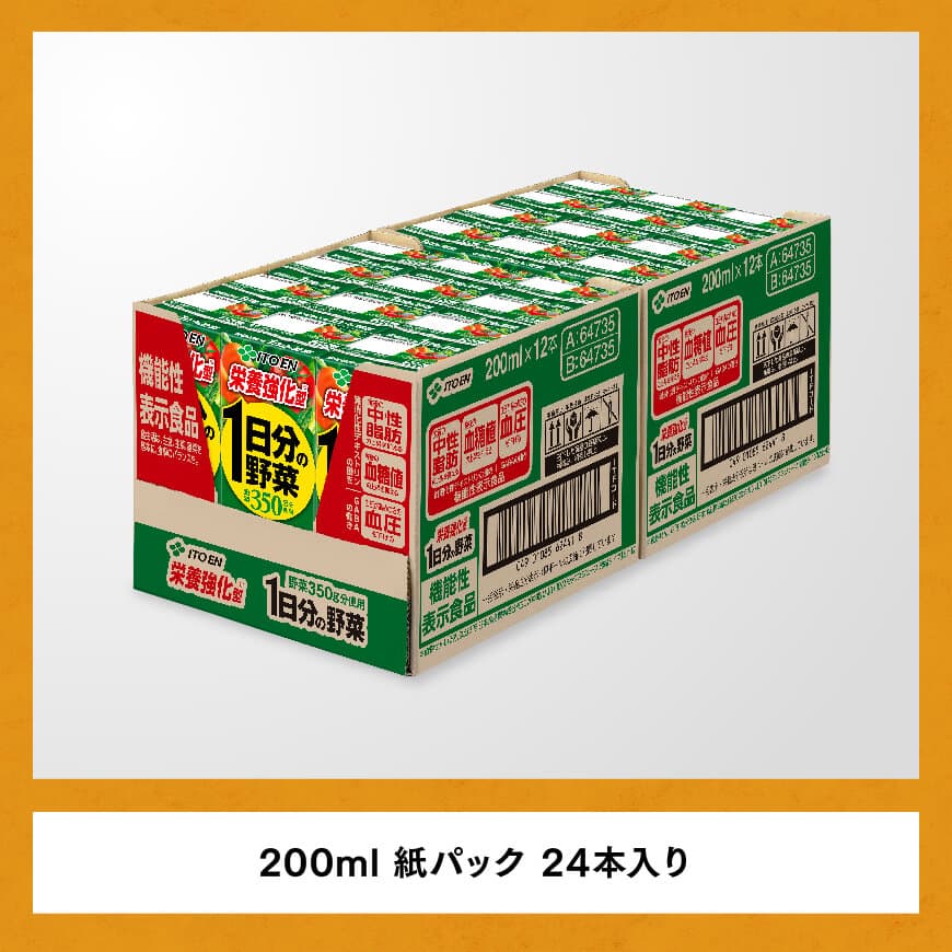 伊藤園 機能性1日分の野菜栄養強化型（紙パック）200ml×24本【3ヶ月定期便】 【伊藤園 飲料類 野菜ジュース 野菜 ミックスジュース 飲みもの】