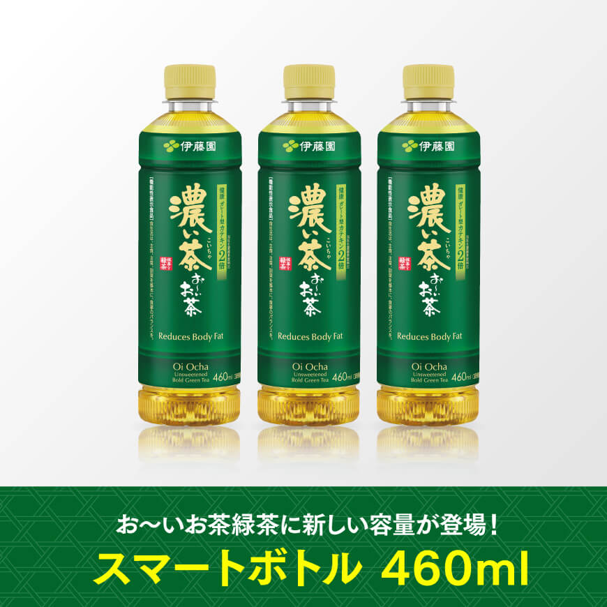 お～いお茶 濃い茶 460ml×60本 PET 【 飲料 飲み物 ソフトドリンク お茶 ペットボトル スリム スマートボトル 備蓄 送料無料 】