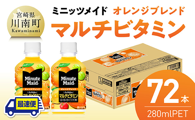 ãæé䟿ãã³ã«ã»ã³ãŒã© ããããã¡ã€ã ããªã¬ã³ãžãã¬ã³ã ãã«ããã¿ãã³ã280mlPET 72æ¬ïŒ24æ¬Ã3ã±ãŒã¹ïŒ ã ãµãããšçŽçš 飲æ ãªã¬ã³ãž ãžã¥ãŒã¹ ããã¯ã¹ ãã¬ã³ã PET å·åçº åœå
ç£ ä¹å· å®®åŽç éæç¡æ ã