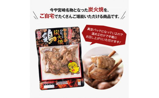 宮崎県産若鶏炭火焼 200g×10袋【肉 鶏 鶏肉 若鶏 炭火焼 ジューシー 宮崎名物】