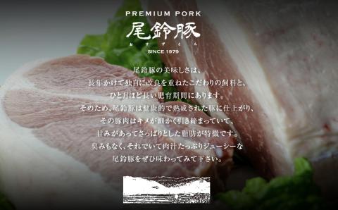 【PREMIUM PORK】尾鈴豚ハム・ソーセージ6種【 肉 豚肉 国産 宮崎県産 ハム ソーセージ ウインナー 詰め合わせ 加工品 惣菜 】