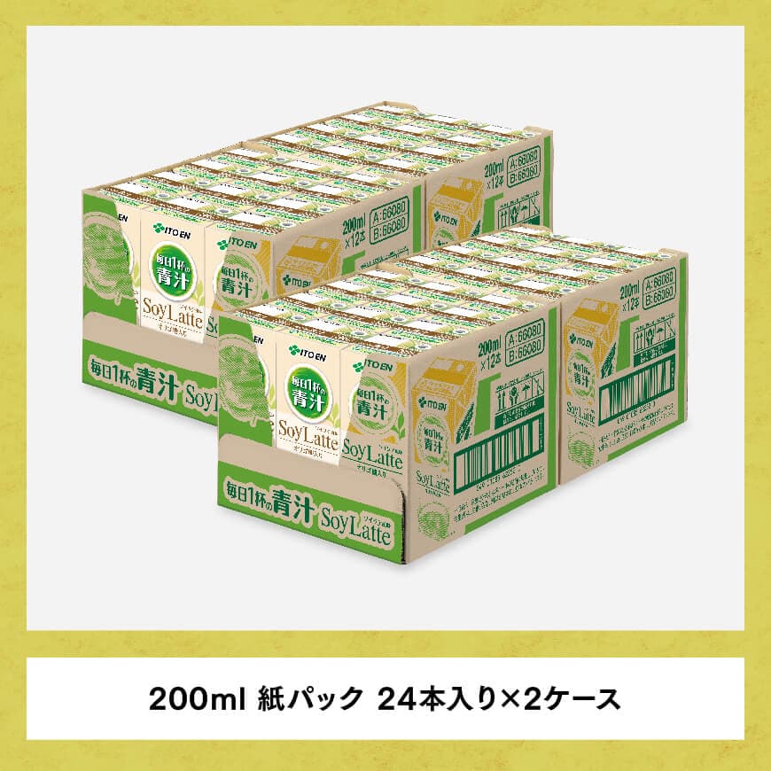 【6ヶ月定期便】伊藤園 毎日１杯の青汁 ソイラテ風味（紙パック）200ml×48本 【 全6回 伊藤園 飲料類 青汁飲料 低カロリー ジュース 飲みもの 】