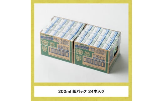 【3ヶ月定期便】毎日1杯の青汁無糖（紙パック）200ml×24本【 飲料類 野菜ジュース 野菜 ジュース 青汁 飲みもの 全3回 】