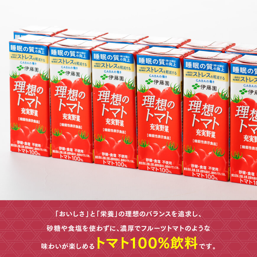 【3ヶ月定期便】 伊藤園 機能性表示食品 理想のトマト（紙）200ml×24本 【 飲料類 野菜ジュース 野菜 ジュース とまと 飲みもの 】