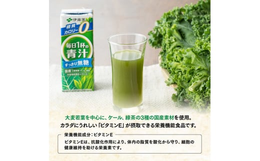 【3ヶ月定期便】毎日1杯の青汁無糖（紙パック）200ml×24本【 飲料類 野菜ジュース 野菜 ジュース 青汁 飲みもの 全3回 】