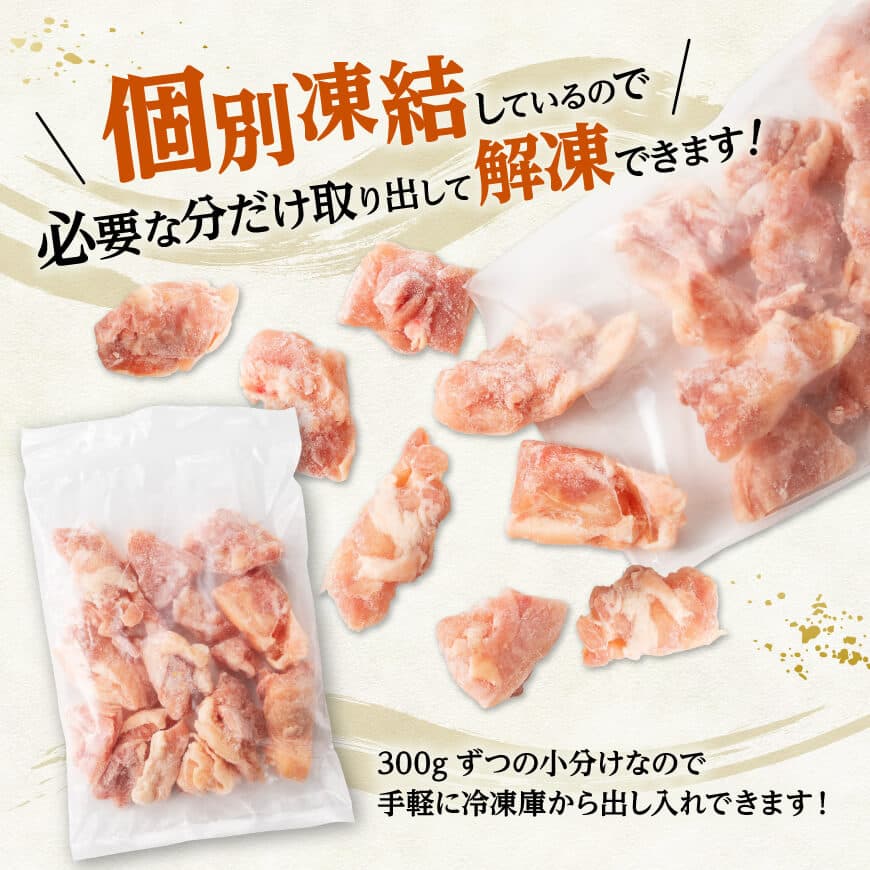 【小分けで便利！】宮崎県産若鶏もも切身IQF3kg（300g×10袋）【 宮崎県産 急速冷凍 瞬間凍結 国産 九州産 鶏肉 若鶏 肉 とり もも モモ肉 大容量 宮崎県 川南町 送料無料  】