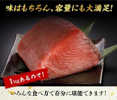 漁協直送！キハダマグロブロック（生）1kg【魚介類 鮮魚 鮪 刺身 漬け 新鮮 冷蔵 魚 海の幸】