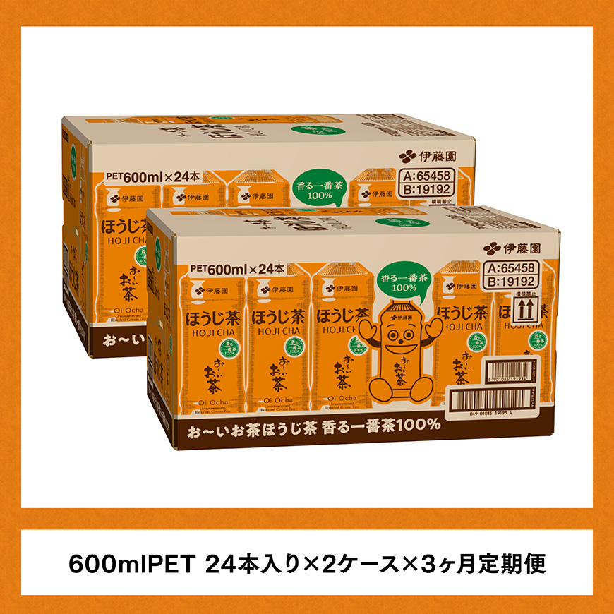 【3ヶ月定期便】伊藤園 お〜いお茶 ほうじ茶 600ml×48本 PET 【 飲料 飲み物 ソフトドリンク お茶 ペットボトル ケース 備蓄 送料無料 】
