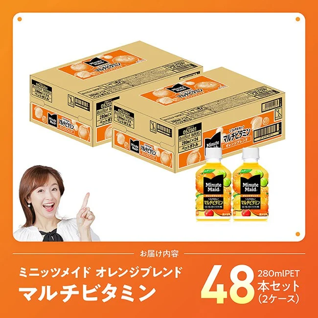 コカ・コーラ ミニッツメイド 「オレンジブレンド マルチビタミン」280mlPET 48本（24本×2箱） 【 ふるさと納税 飲料 オレンジ ジュース ミックス ブレンド PET 川南町 国内産 九州 宮崎県 送料無料 】 