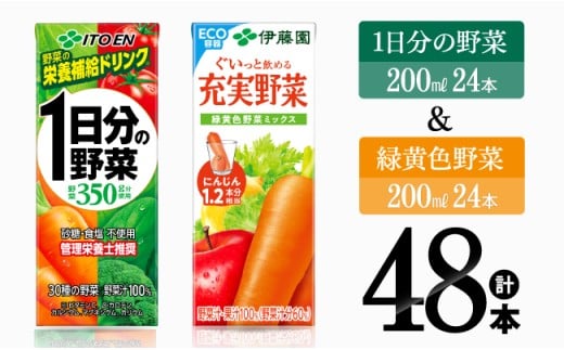 äŒè€åã1æ¥åã®éèïŒç·é»è²éèïŒçŽããã¯ïŒ48æ¬ ãäŒè€å 飲æé¡ éè ç·é»è² éèãžã¥ãŒã¹ ã»ãã è©°ãåãã 飲ã¿ãã®ã