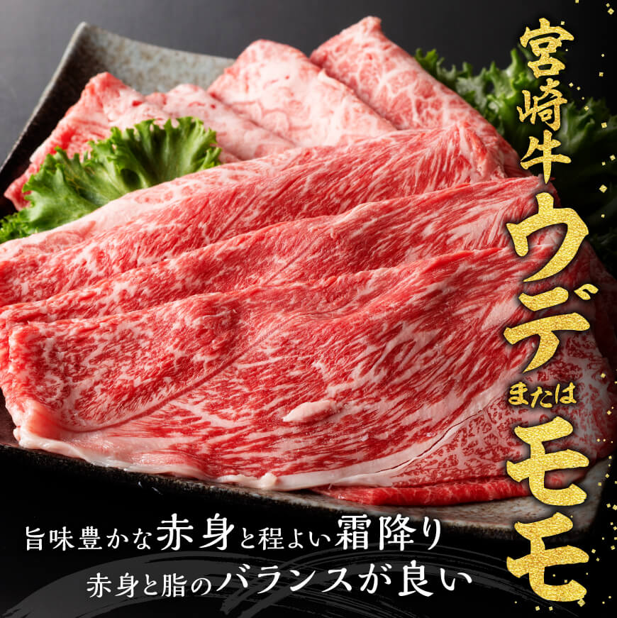 ※令和7年1月発送※ 宮崎牛 赤身 霜降り すきしゃぶ 2種 1,200g 数量限定 牛肉