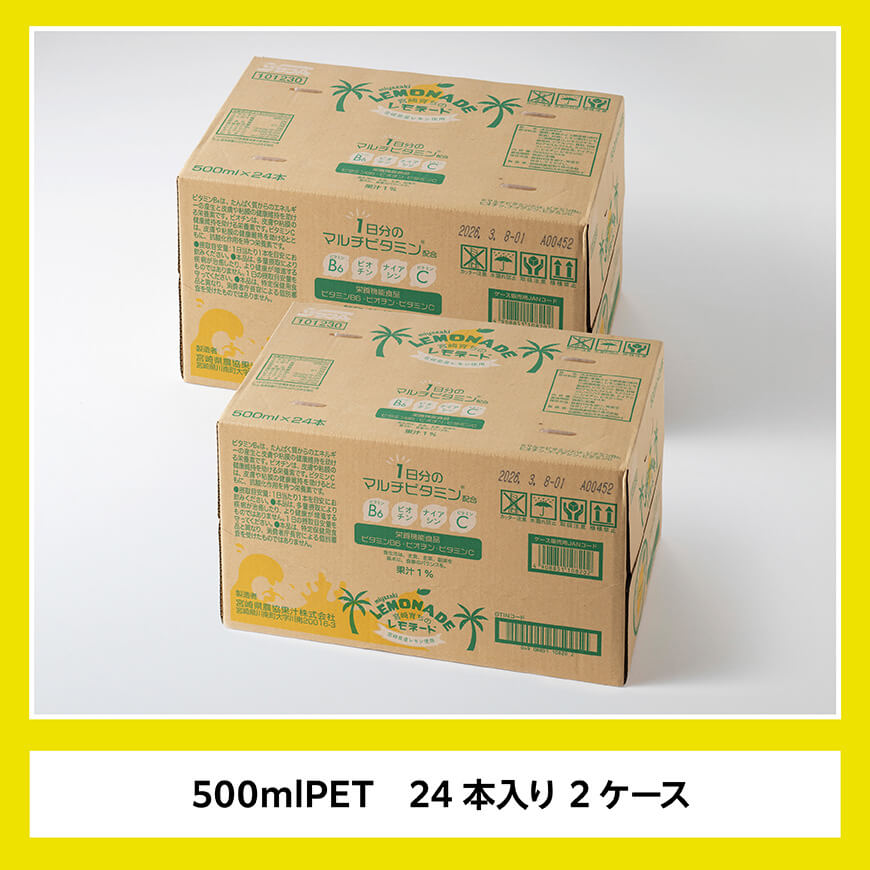 サンA宮崎育ちのレモネード500mlＰＥＴ　24本入り×2ケース【飲料 栄養機能食品 レモン 檸檬 マルチビタミン配合 セット ジュース PET 長期保存 備蓄 送料無料】