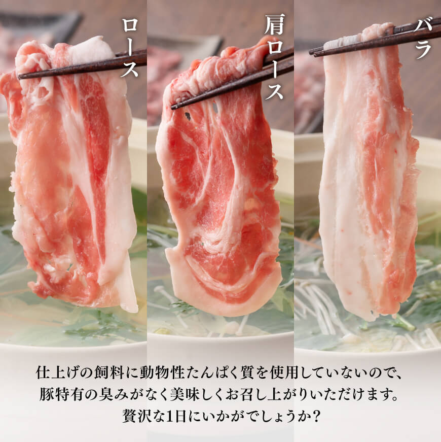 宮崎県産豚肉 小野さんちの豚肉 しゃぶしゃぶ３種【 豚肉 豚 肉 宮崎県産 ロース 肩ロース バラ ３種 】