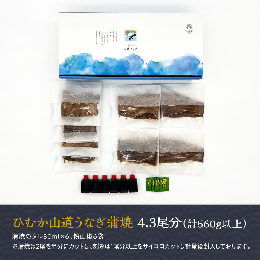 【訳あり】ひむか山道うなぎ蒲焼2尾と刻みセット（560ｇ以上） 【 国産 九州産 宮崎県産 うなぎ ウナギ 鰻 蒲焼 】