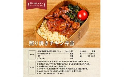 宮崎県産 若鶏 もも肉の照り焼きチキン 1.3kg (130ｇ×10袋)【国産 九州産 鶏肉 肉 とり モモ肉 小分け 惣菜 簡単調理 照焼き お弁当 おかず】