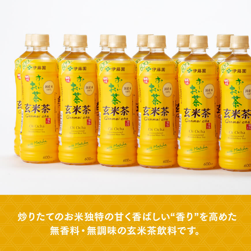 伊藤園 おーいお茶 玄米茶 600ml×24本 PET【お茶 飲料 ソフトドリンク ペットボトル お〜いお茶 送料無料】宮崎県川南町