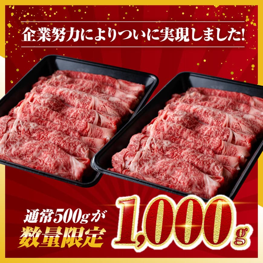 ※令和7年1月発送※ 宮崎県産黒毛和牛肩ローススライス1000g【肉 牛肉 国産 九州産 宮崎県産 黒毛和牛 肩ロース スライス すき焼き】