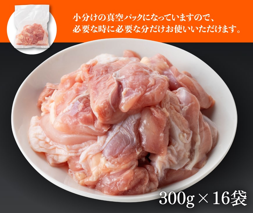 小分け！ 若鶏 もも 切身 4.8kg 【 国産 九州産 鶏肉 肉 とり もも肉 モモ 4.8kg からあげ チキン南蛮 送料無料 】