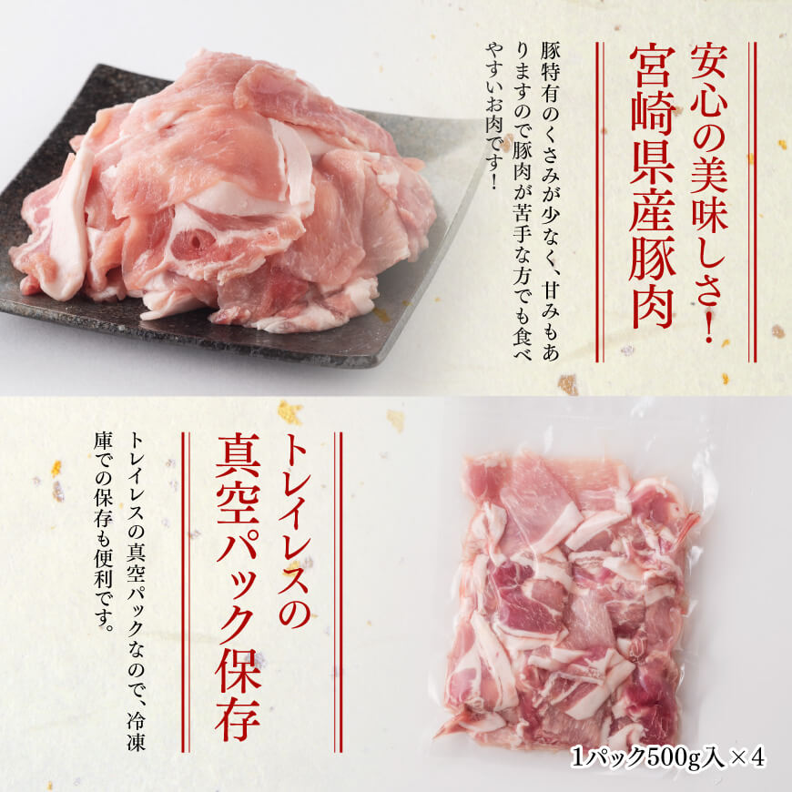 【3ヶ月定期便】 まるみ豚 こま切れ 2kg 【 宮崎県産 豚 ブランドポーク こま切れ まるみ豚 定期便 】