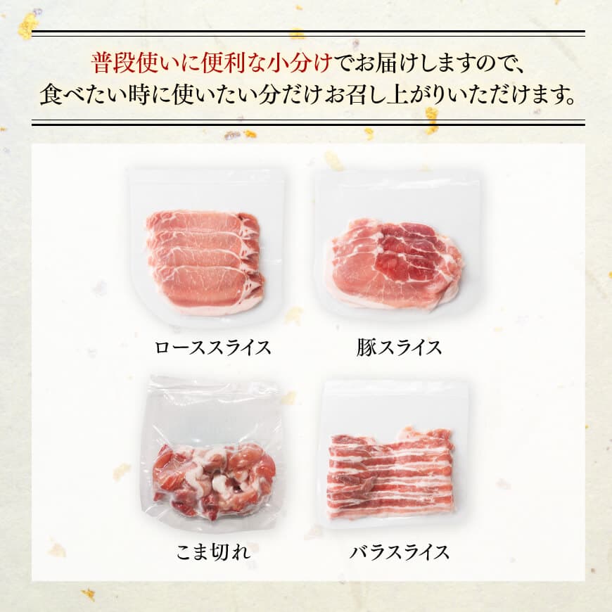 「まるみ豚」 宮崎県産豚肉　お試しセット【 豚肉 豚 肉 国産 川南町 ローススライス 豚スライス バラスライス こま切れ 宮崎県産 詰め合わせ セット 】