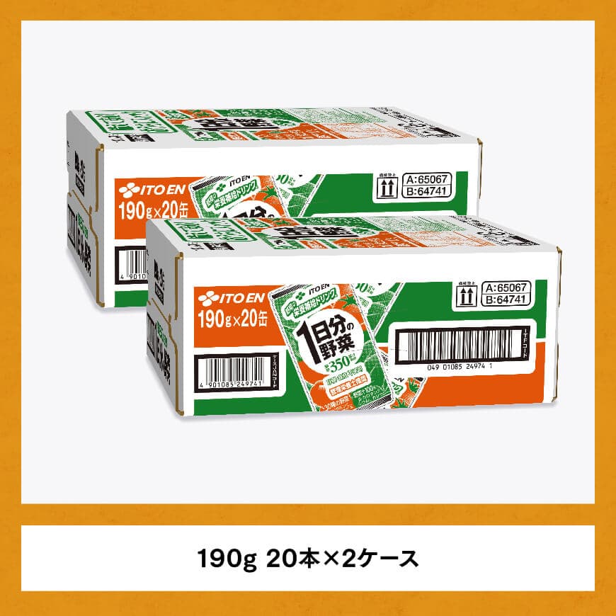 伊藤園 1日分の野菜 190g（缶20本入り×２ケース） 【野菜飲料 野菜ジュース ミックスジュース 飲料類 セット ジュース ソフトドリンク ケース】