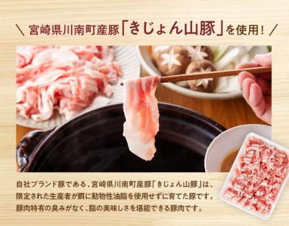 山豚しゃぶしゃぶセット（バラ1kg・ロース500g）【豚肉 肉 国産豚 ブランド豚 宮崎県産】