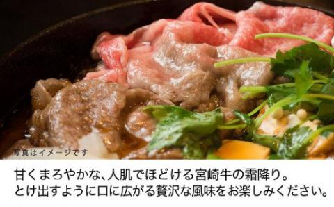 宮崎牛 クラシタロース(肩ロース)スライス 500g【肉 牛肉 国産 黒毛和牛 肉質等級4等級以上 4等級 5等級 すき焼き しゃぶしゃぶ】