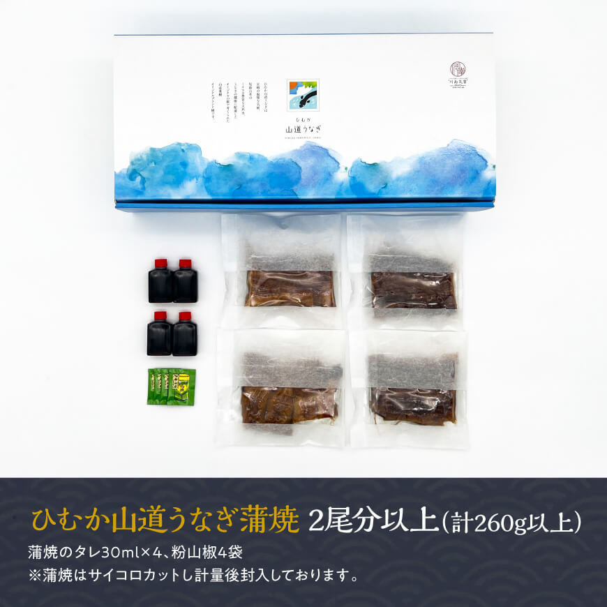 【訳あり】ひむか山道うなぎ蒲焼サイコロカット（260ｇ以上） 【 国産 九州産 宮崎県産 うなぎ ウナギ 鰻 蒲焼 】