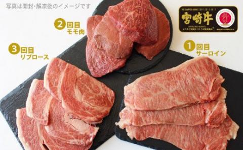 宮崎牛 ステーキ 3ヶ月コース【肉 牛肉 国産 黒毛和牛 肉質等級4等級以上 4等級 5等級 定期便 全3回 ステーキ】