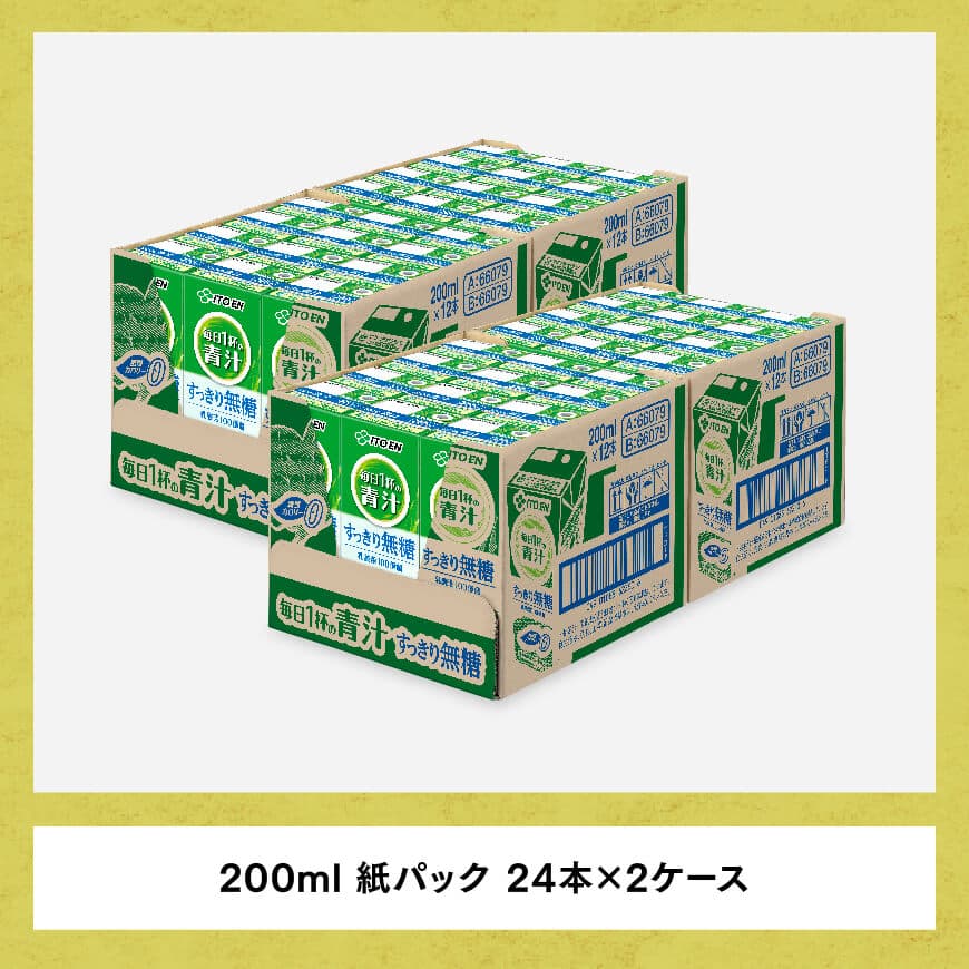 【6ヶ月定期便】毎日1杯の青汁無糖（紙パック）200ml×48本【 飲料類 野菜ジュース 野菜 ジュース 青汁 飲みもの 全6回 】