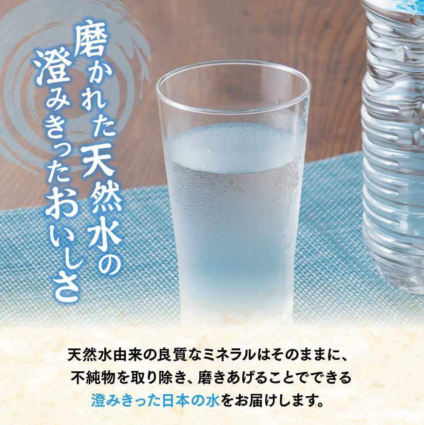 伊藤園 PET磨かれて、澄みきった日本の水 宮崎 2L×12本【ミネラルウォーター 飲料 ソフトドリンク ペットボトル】