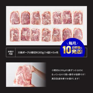 【定期便】田畑さんちの豚肉小間切れ 4.2kg (300g×14袋) 5ヶ月定期便【国産 九州産 宮崎県産 肉 豚肉 豚こま 小分け 全5回】