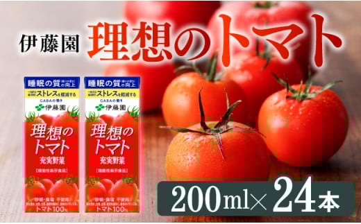 伊藤園 機能性表示食品 理想のトマト（紙パック）200ml×24本【 飲料類 野菜ジュース 野菜 ジュース とまと 飲みもの】
