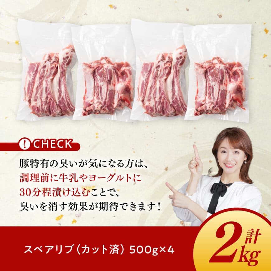 「まるみ豚」宮崎県産豚肉　スペアリブ　計2kg(カット済) 【 豚肉 豚 肉 国産 川南町 スペアリブ 】