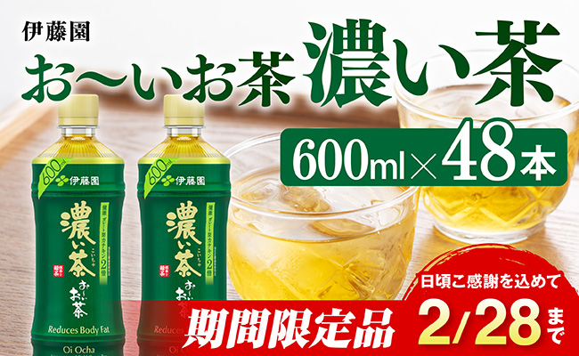 ãæééå®ããïœããè¶ æ¿ãè¶600mlÃ48æ¬ PETã 飲æé¡ ãœããããªã³ã¯ ãè¶ ãããããã« ã å®®åŽçå·åçº