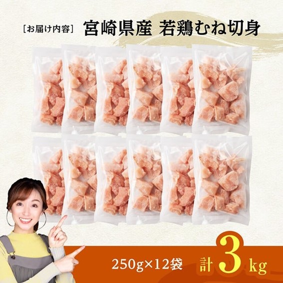 â»ä»€å8幎2æçºéâ»å®®åŽçç£è¥é¶ãããå身IQF3kgïŒ250gÃ12ïŒ ã å®®åŽçç£ ç空ãã㯠åœç£ ä¹å·ç£ é¶è è¥é¶ è ãšã ãã ã ãè å®®åŽç å·åçº éæç¡æ ã