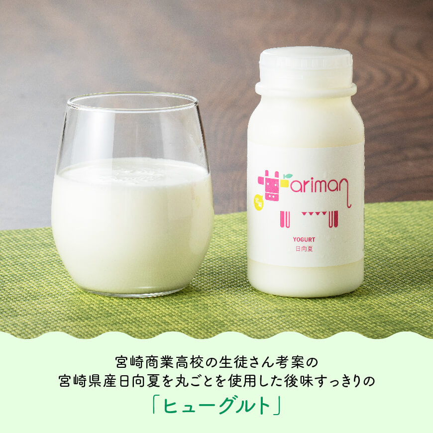 アリマンスペシャルミニ 【 乳製品 飲むヨーグルト バター カフェオレ セット 】