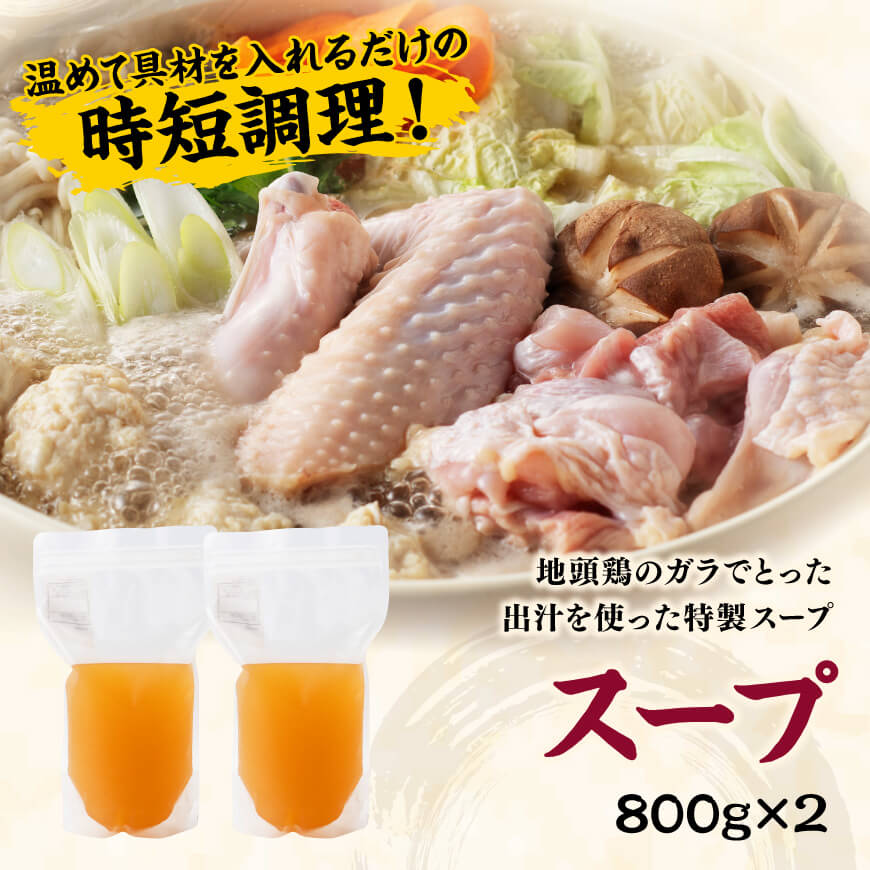 みやざき 地頭鶏　コラーゲン鍋セット【 鶏 肉 鶏肉 国産 とり 九州産 鳥 宮崎県産 モモ ムネつくね 手羽 】