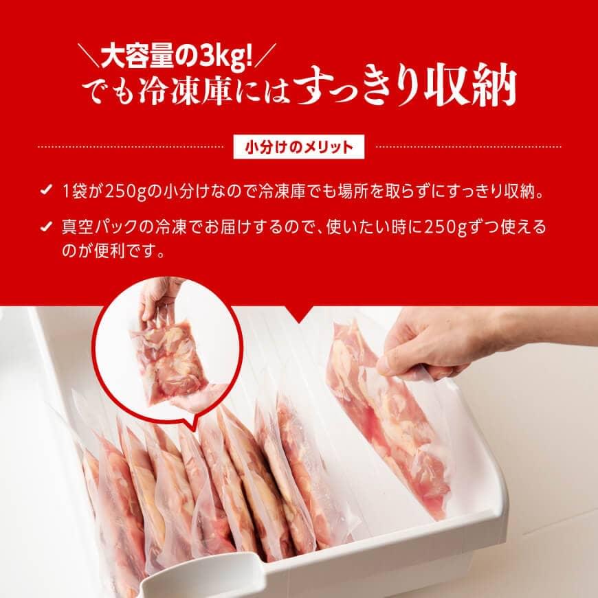 【令和8年3月発送】小分け 宮崎県産若鶏　もも肉計3kg（250g×12袋） 【 鶏 肉 鶏肉 国産 モモ 九州産 鳥 小分け 使いやすい 便利 】