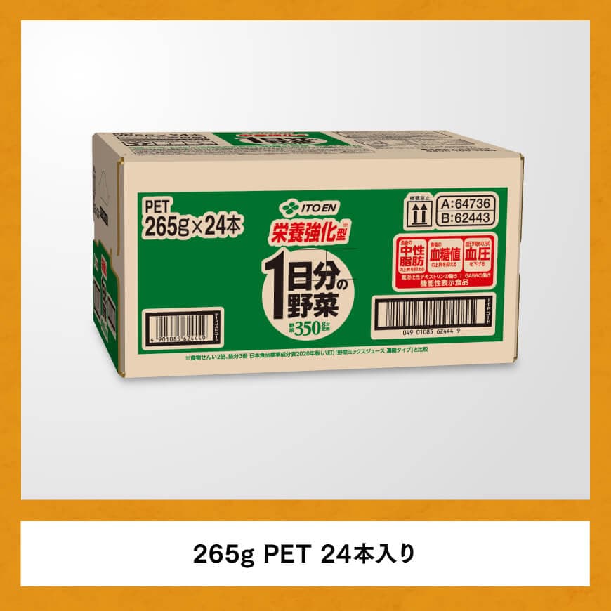 【6ヶ月定期便】伊藤園 栄養強化型 1日分の野菜 ペットボトル 265g×24本 【 伊藤園 飲料類 野菜ジュース 野菜 ミックスジュース 飲みもの 】