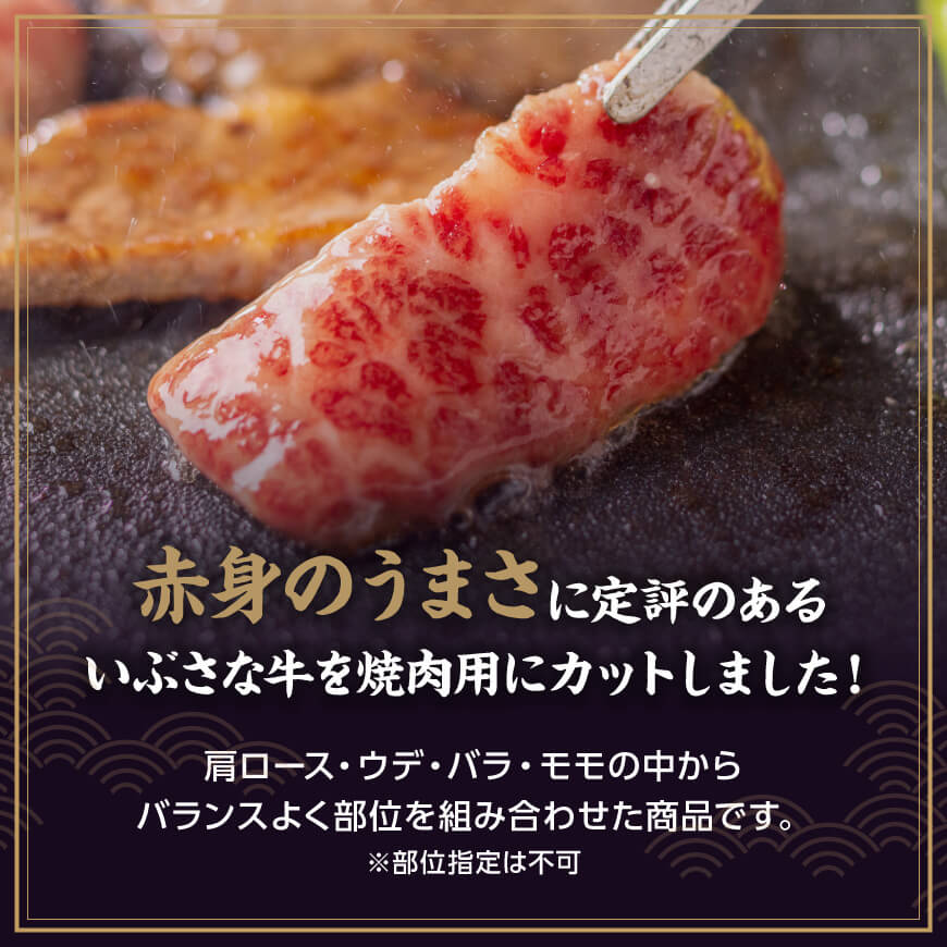 【12ヶ月定期便】いぶさな牛の焼肉セット400g 【 宮崎県産 牛 焼肉 黒毛和牛 定期便 】