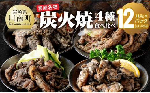 縲千┌豺サ蜉縲大ョョ蟠主錐迚ゥシ∫く轣ォ辟シ4遞ョ鬟溘∋豈斐∋險1,320g(110gテ12繝代ャ繧ッ) 縲 辟。豺サ蜉 鬟溘∋豈斐∋ 轤ュ轣ォ辟シ 閧 鮓剰i 繧ゅb 繧縺ュ 縺帙○繧 縺ッ繧峨∩ 縲