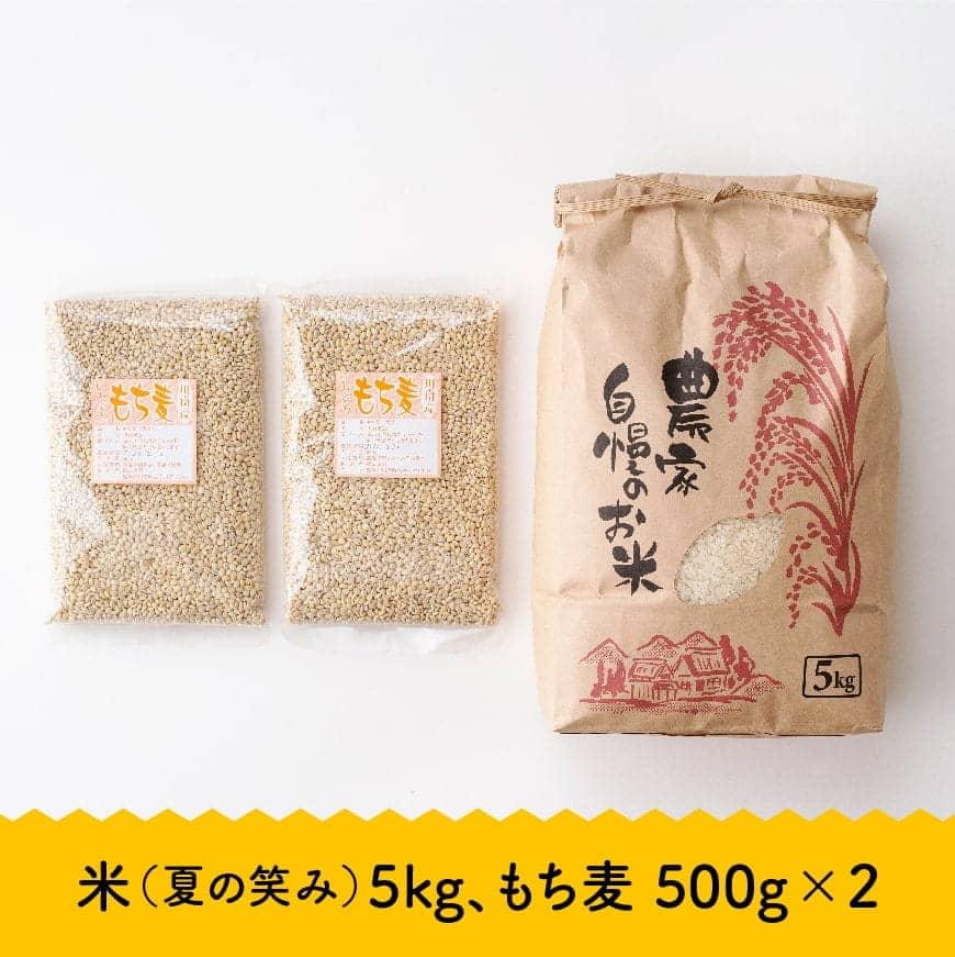 令和6年産 お米5kg(夏の笑み)ともち麦500g×2袋 【 宮崎県産 米 こめ 精米 おにぎり 麦 穀物 】