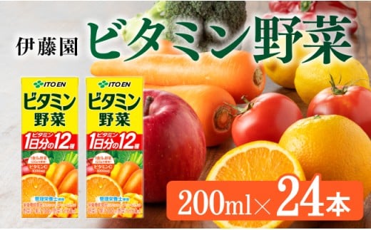 伊藤園 栄養機能食品ビタミン野菜（紙パック）200ml×24本 【伊藤園 飲料類 野菜ジュース ミックスジュース 健康 飲みもの】