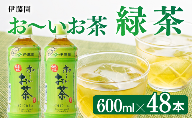 伊藤園 おーいお茶　緑茶600ml×48本 PET【飲料 飲み物 ソフトドリンク お茶 ペットボトル 備蓄 送料無料】宮崎県 川南町