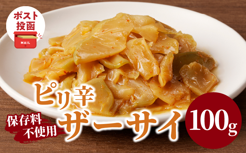 ＼ポスト投函／ピリ辛ザーサイ100g つけもの おかず 野菜 加工品 国産_T037-0041