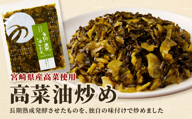 ＼ポスト投函／高菜油炒め100g つけもの おかず 野菜 加工品 国産_T037-0051