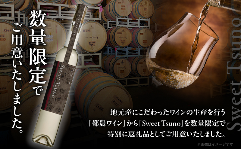 ãæ°ééå®ãSweet Tsuno(èš1æ¬) ã¯ã€ã³ é
ã¢ã«ã³ãŒã« åœç£_T014-0505