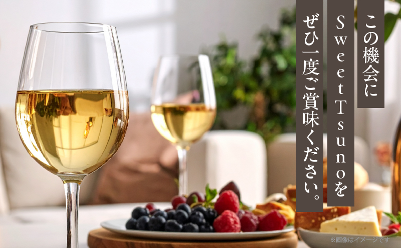 ãæ°ééå®ãSweet Tsuno(èš1æ¬) ã¯ã€ã³ é
ã¢ã«ã³ãŒã« åœç£_T014-0505